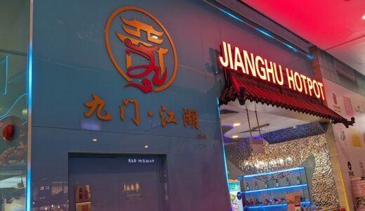 【シンガポールグルメ】ビュッフェ形式で火鍋とBBQを楽しむ！＠JIANGU HOTPOT【オーチャード】